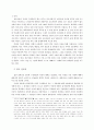 청소년 사이버 공동체와 자아 정체성에 관한 연구 16페이지