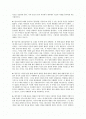 유교의 국고화와 유가윤리의 변화 2페이지