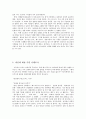 패스트푸드와 비만과의 관계 (패스트푸드 우리몸에 얼마나 해로운가) 7페이지