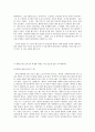 패스트푸드와 비만과의 관계 (패스트푸드 우리몸에 얼마나 해로운가) 8페이지