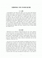 다문화주의와 그것이 추구해야 할 방향 1페이지