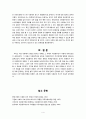 다문화주의와 그것이 추구해야 할 방향 4페이지