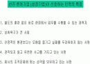 벤처기업의_평가시스템_및_보상시스템 5페이지
