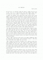 원스 영화 감상문 1페이지