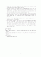 유치원 견학보고서 5페이지