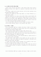 유치원 견학보고서 7페이지