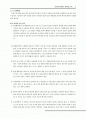 유치원 견학보고서 2페이지