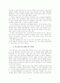 [인문과학] 행정사례연구  5페이지