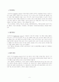 아동복지서비스 기능에 대한 분류 지지적 서비스의 종류 및 필요성 3페이지