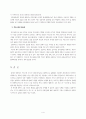 아동복지서비스 기능에 대한 분류 지지적 서비스의 종류 및 필요성 5페이지