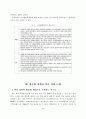 안산지역고교평준화정책과제 6페이지