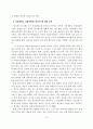 안산지역고교평준화정책과제 7페이지