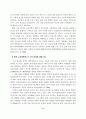 안산지역고교평준화정책과제 8페이지