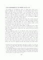 안산지역고교평준화정책과제 12페이지