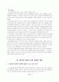 안산지역고교평준화정책과제 23페이지