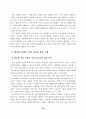 안산지역고교평준화정책과제 26페이지