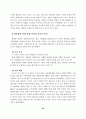 안산지역고교평준화정책과제 30페이지