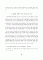 안산지역고교평준화정책과제 32페이지
