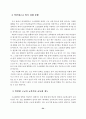 안산지역고교평준화정책과제 34페이지