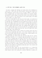 안산지역고교평준화정책과제 36페이지