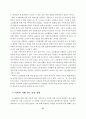 안산지역고교평준화정책과제 37페이지