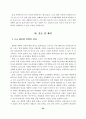 안산지역고교평준화정책과제 39페이지
