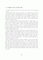 안산지역고교평준화정책과제 44페이지