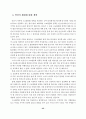 안산지역고교평준화정책과제 45페이지
