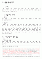 수준별 이동수업에 대한 고찰 3페이지