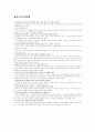 부모교육에 관해서 9페이지