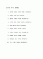 부모교육에 관해서 10페이지