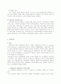 지역사회간호학레포트-체계이론 교환이론 기획이론 3페이지
