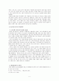 자유형 제도에 관한 고찰 6페이지