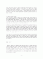자유형 제도에 관한 고찰 12페이지