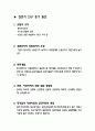 지역별 특성 조사 5페이지