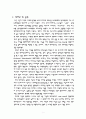 곰TV, 아프리카TV 기업분석 2페이지