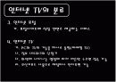곰TV 아프리카TV 기업분석 5페이지
