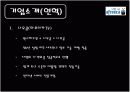 곰TV 아프리카TV 기업분석 7페이지