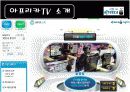 곰TV 아프리카TV 기업분석 11페이지