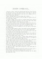 [인문과학] 영화 모나리자 스마일 감상문 1페이지