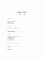 히틀러의 리더십에 관하여 논하라. 1페이지