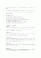 수행평가의 의의와 유형 및 실시방안 4페이지