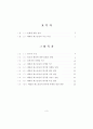 패밀리 레스토랑의 한국형 마케팅 방안에 관한 연구 4페이지