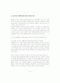 패밀리 레스토랑의 한국형 마케팅 방안에 관한 연구 10페이지