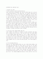 캄보디아의 선교상황과 문제점 4페이지