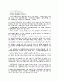 맹자(孟子)의 경제사상에 입각한 상업관 분석 및 적용 4페이지