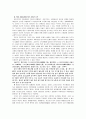 맹자(孟子)의 경제사상에 입각한 상업관 분석 및 적용 8페이지