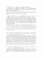 맹자(孟子)의 경제사상에 입각한 상업관 분석 및 적용 10페이지