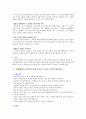 [입학자료] 경희대학교 전학과 면접구술고사 최신 기출문제(질문) 4페이지