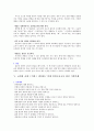 [입학자료] 고려대학교 공과대학 / 이과대학 / 생명과학대학 / 의과대학 면접구술고사 최신 기출문제 4페이지